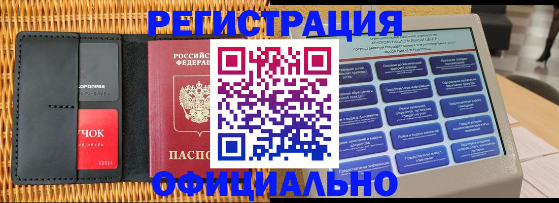 временная регистрация купить в Гаджиево